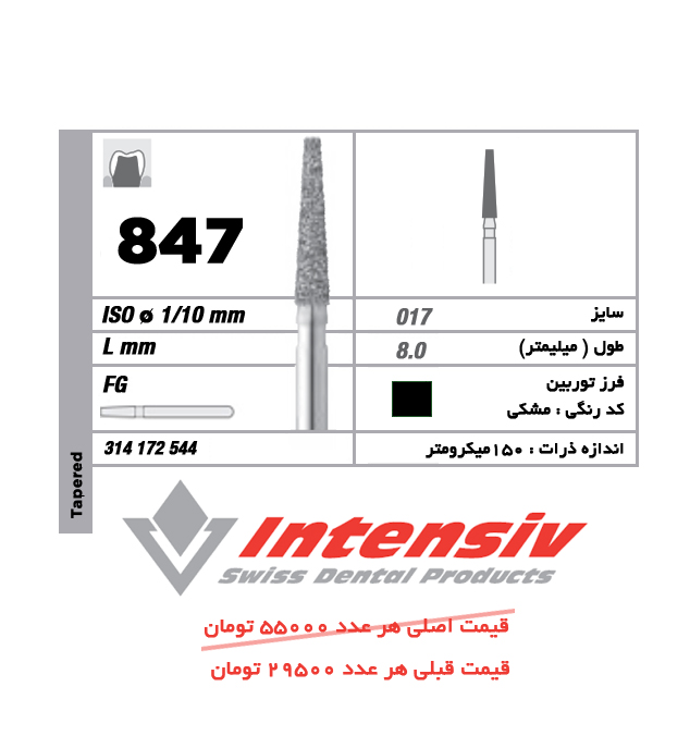 فرز توربین الماسی Tapered 