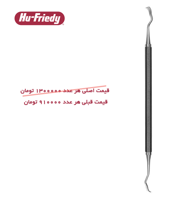 چیزل Hu-Friedy Kirkland