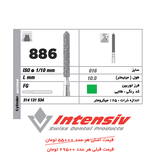 فرز توربین الماسی Intensiv Cylinder Pointed