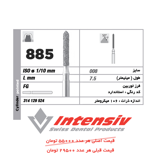 فرز توربین الماسی Intensiv Cylinder Pointed