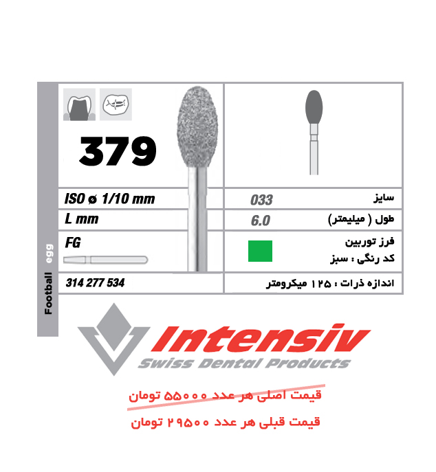 فرز توربین الماسی Football Egg 379