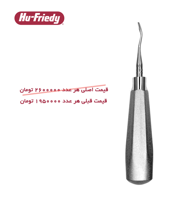 الواتور اپکسو 302 Hu-Friedy Apexo  