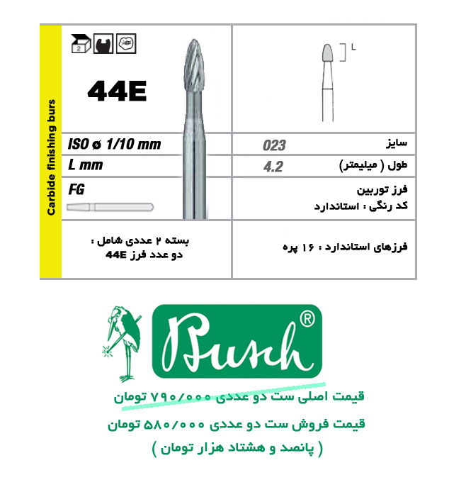 ست دو عددی پرداخت کامپوزیت کارباید (44E) Busch