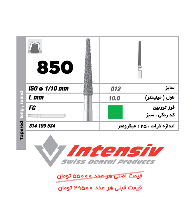 فرز توربین الماسی Tapered Round Long 850