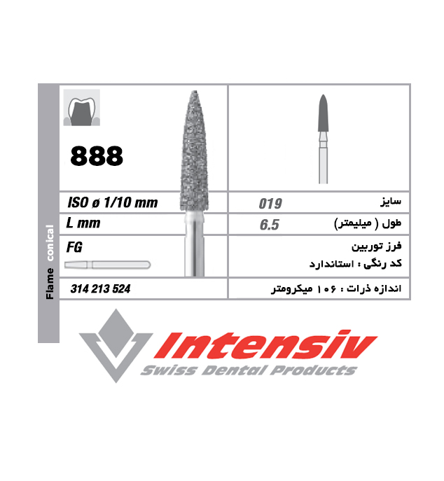 فرز توربین الماسی Flame Conical 888 